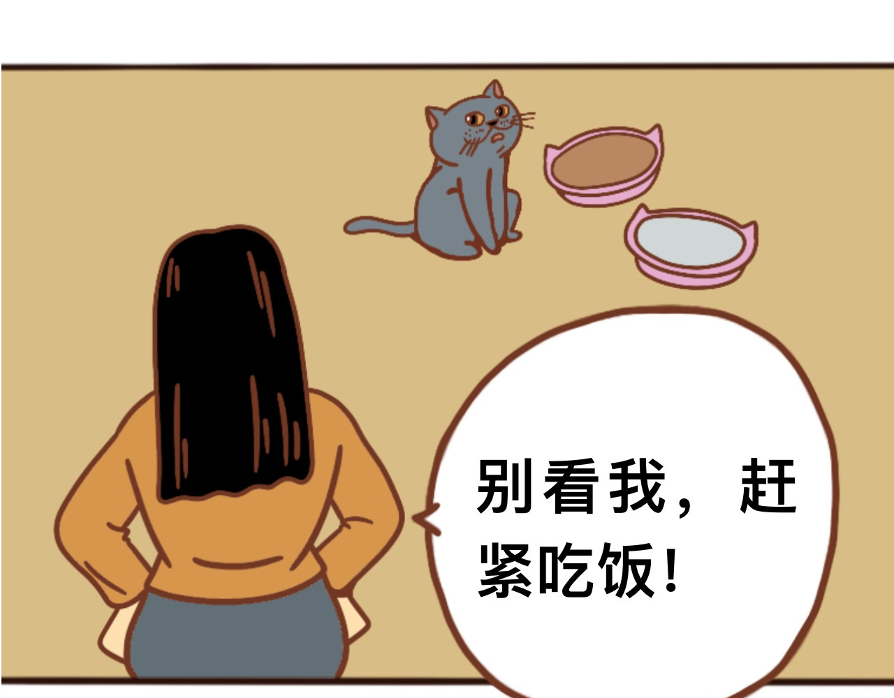 猫鼠之战 第六章节 是不是你偷吃 第44页