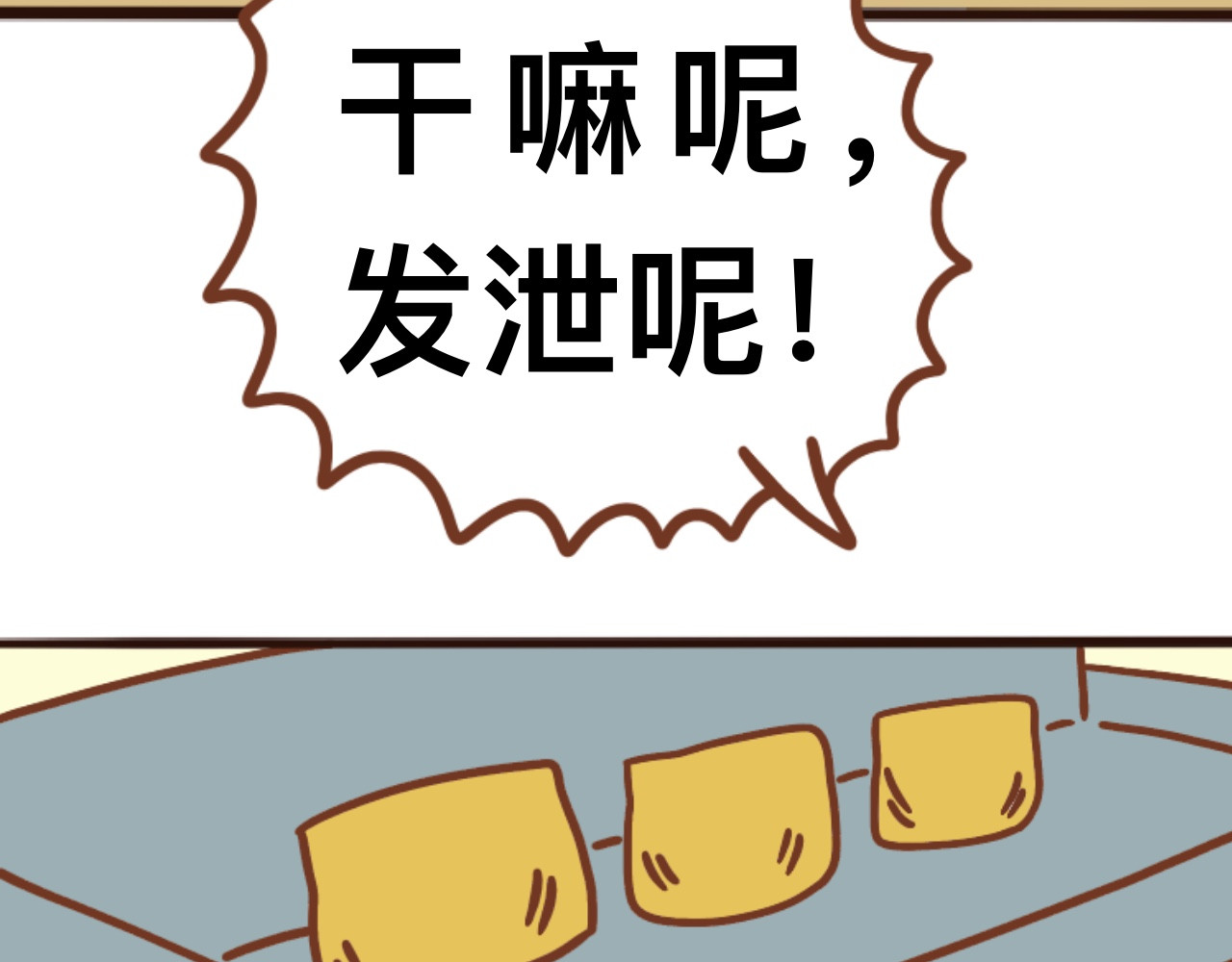 猫鼠之战 第六章节 是不是你偷吃 第53页