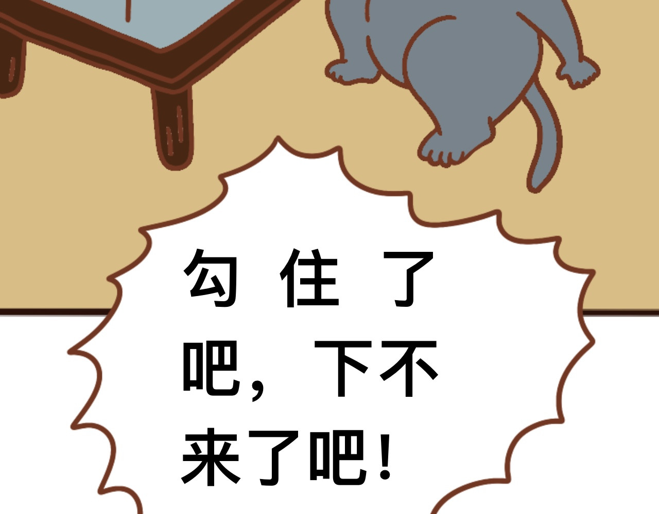 猫鼠之战 第六章节 是不是你偷吃 第56页