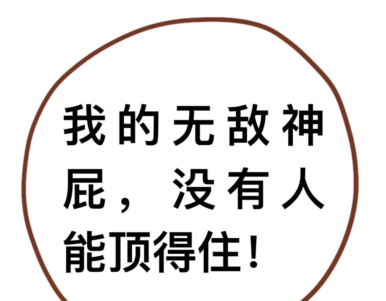 猫鼠之战 第六章节 是不是你偷吃 第8页