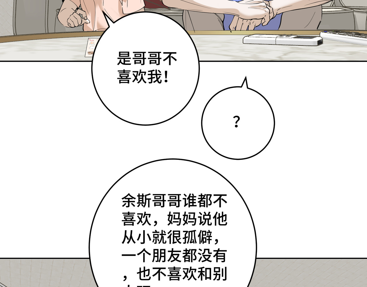 流云与残渣 06 唯一的唯一 第13页