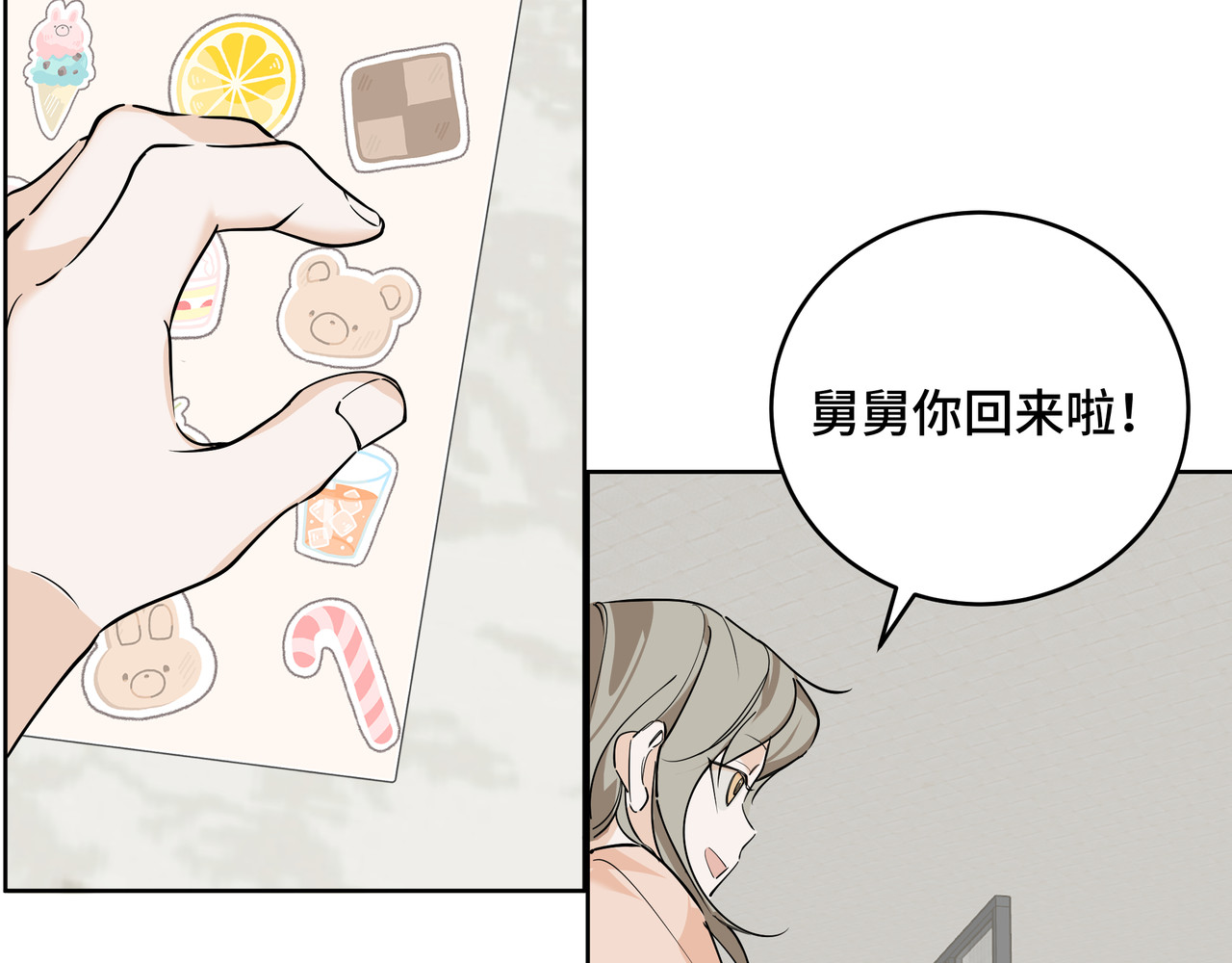 流云与残渣 06 唯一的唯一 第3页