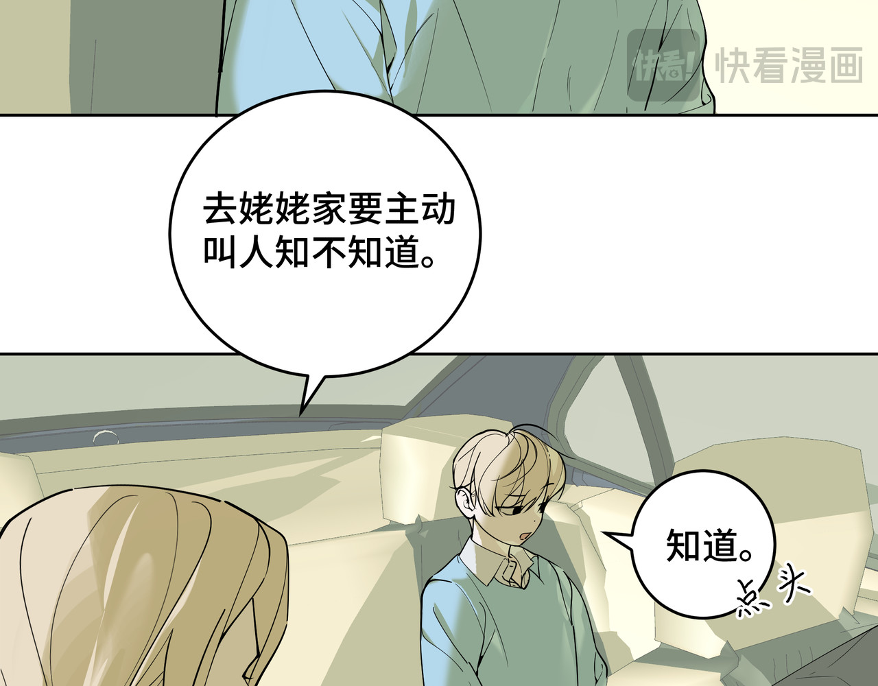 流云与残渣 06 唯一的唯一 第30页