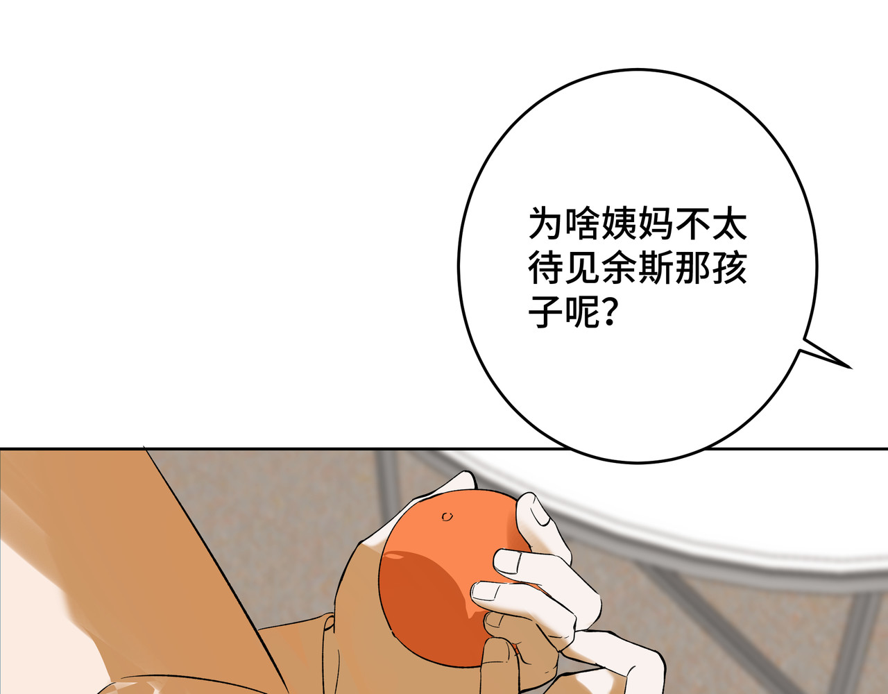 流云与残渣 06 唯一的唯一 第33页