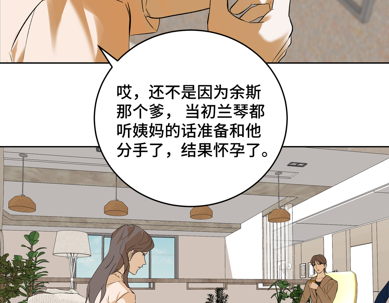 流云与残渣 06 唯一的唯一 第34页