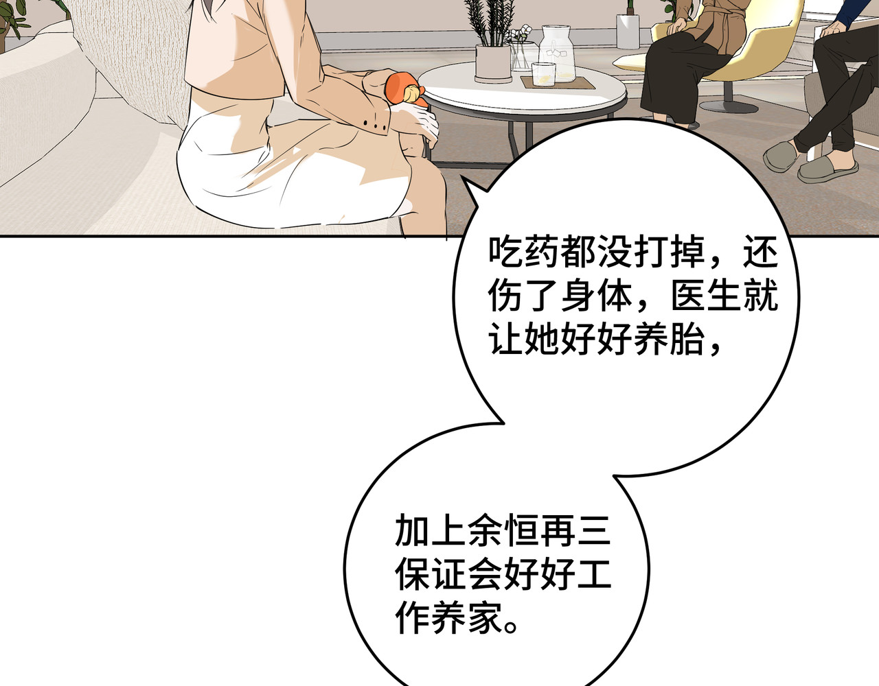 流云与残渣 06 唯一的唯一 第35页