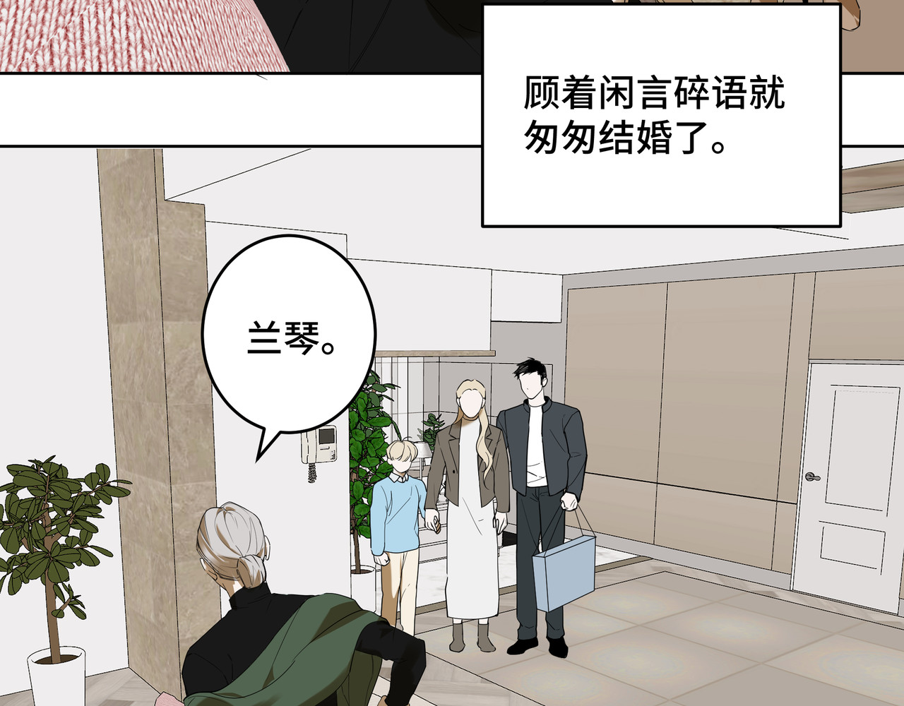 流云与残渣 06 唯一的唯一 第37页
