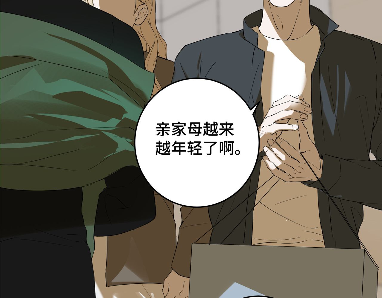 流云与残渣 06 唯一的唯一 第40页