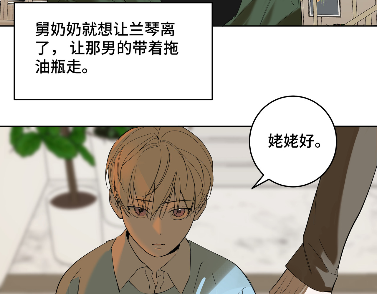 流云与残渣 06 唯一的唯一 第42页