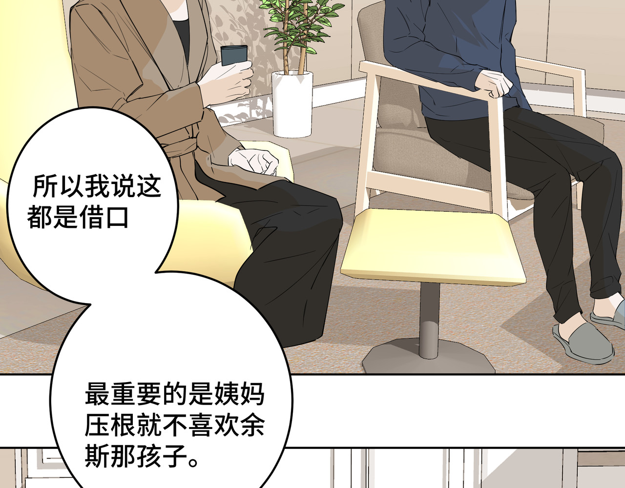 流云与残渣 06 唯一的唯一 第50页
