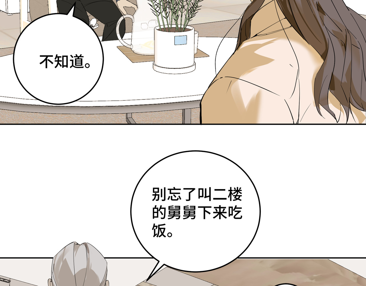 流云与残渣 06 唯一的唯一 第56页