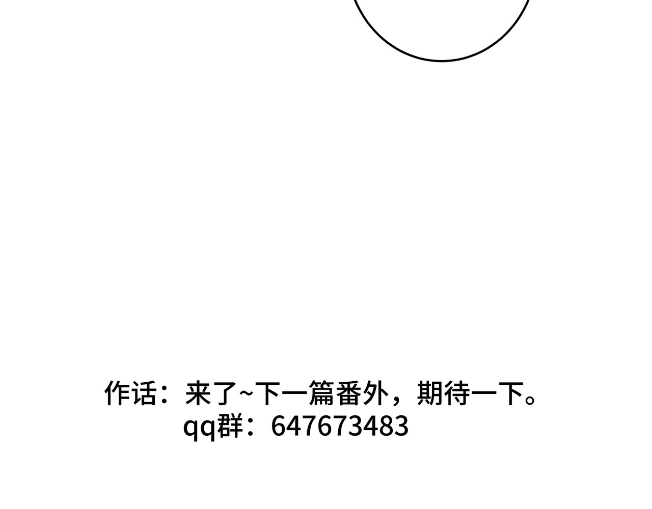 流云与残渣 06 唯一的唯一 第70页
