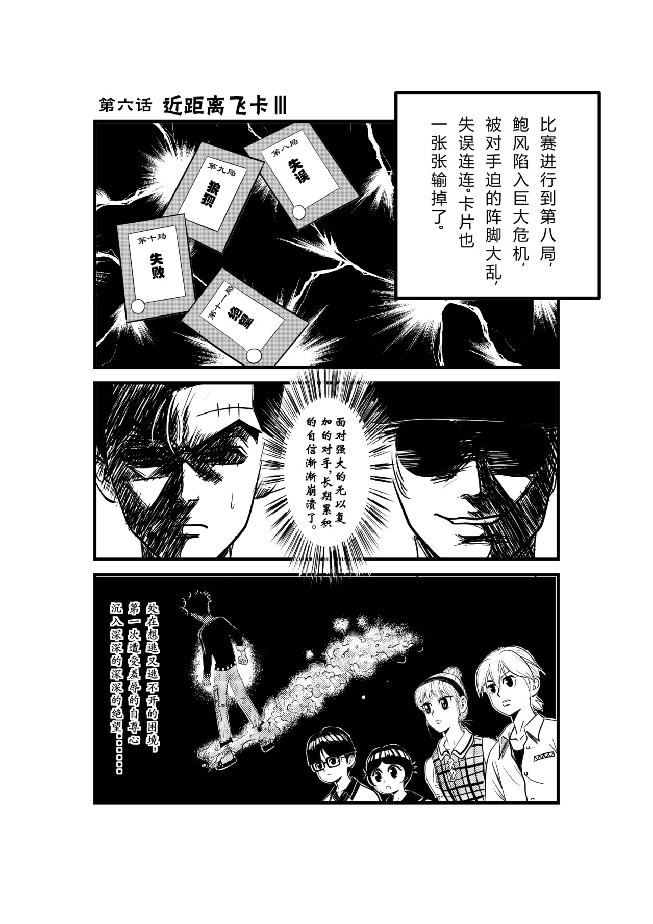 救世主传说 近距离飞卡Ⅲ 第1页
