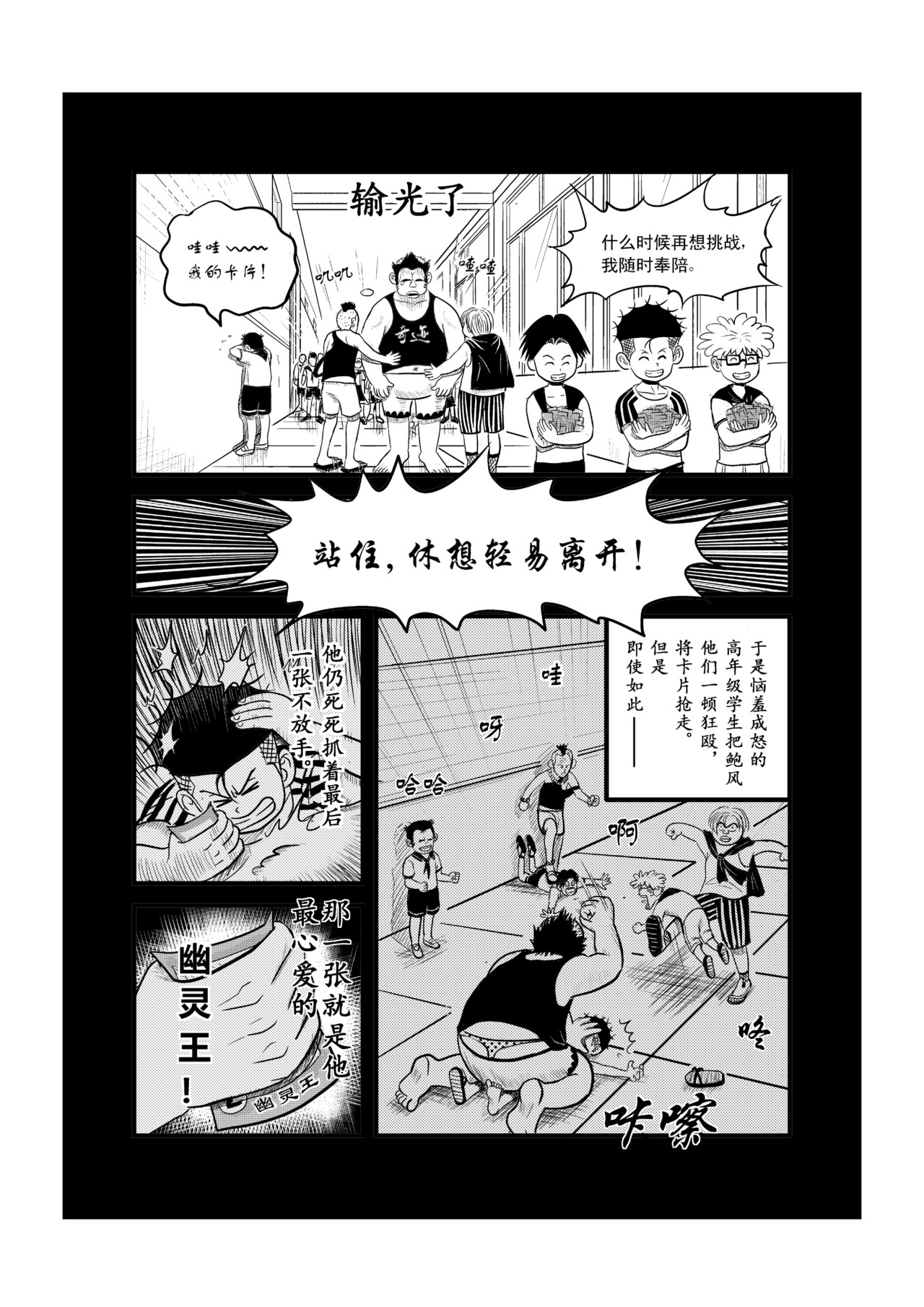 救世主传说 近距离飞卡Ⅲ 第11页
