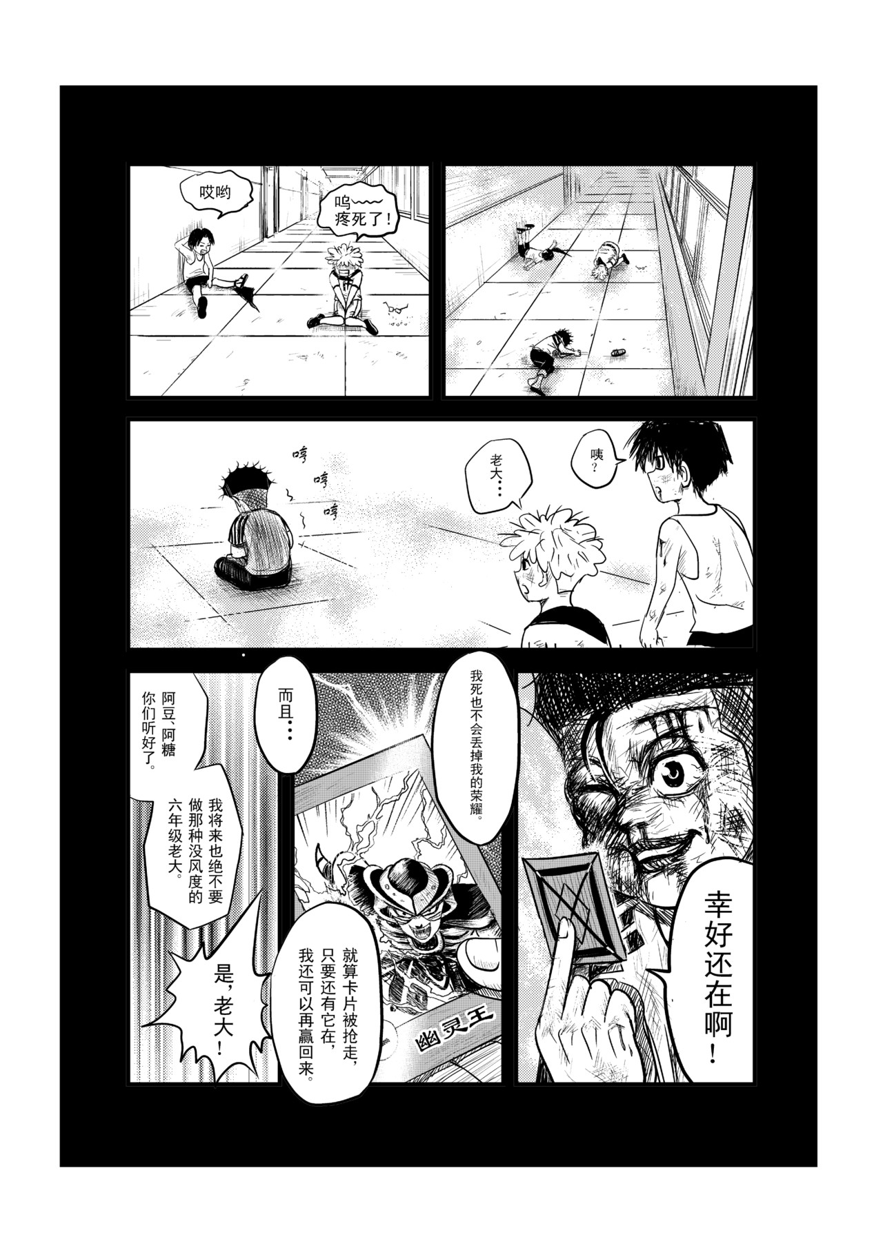 救世主传说 近距离飞卡Ⅲ 第12页