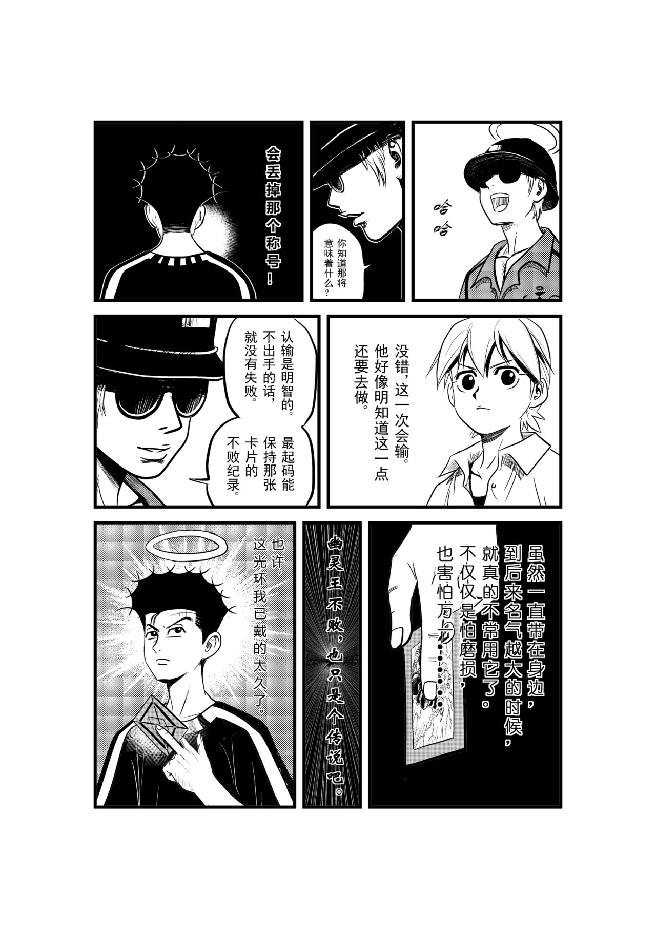 救世主传说 近距离飞卡Ⅲ 第15页