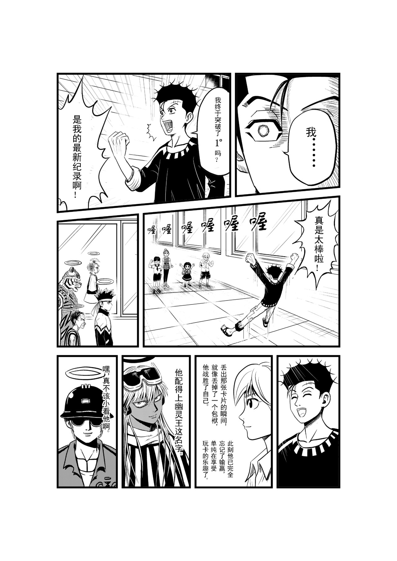 救世主传说 近距离飞卡Ⅲ 第18页