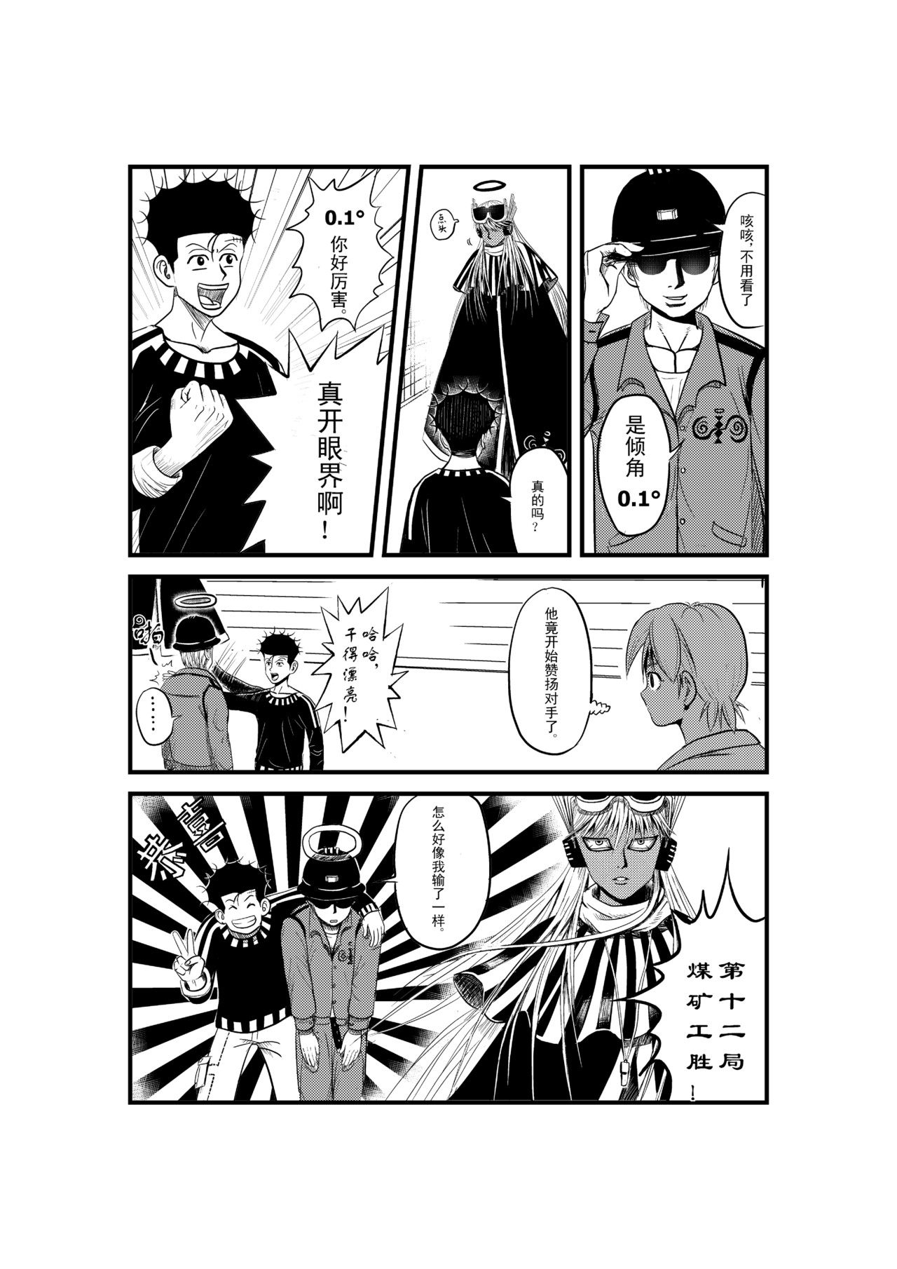 救世主传说 近距离飞卡Ⅲ 第20页