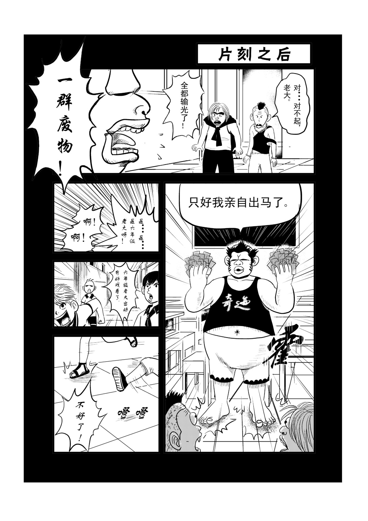 救世主传说 近距离飞卡Ⅲ 第8页