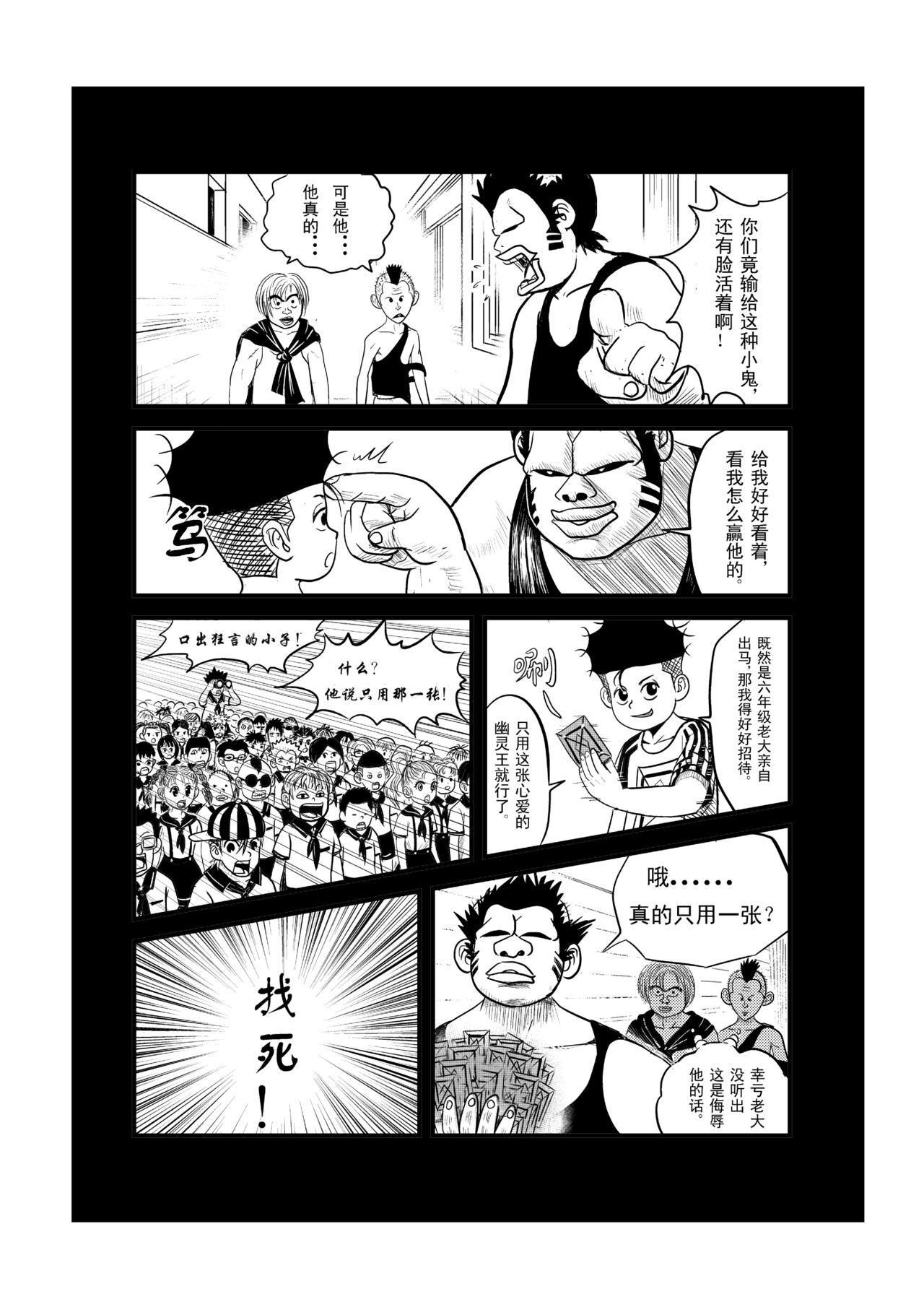 救世主传说 近距离飞卡Ⅲ 第10页
