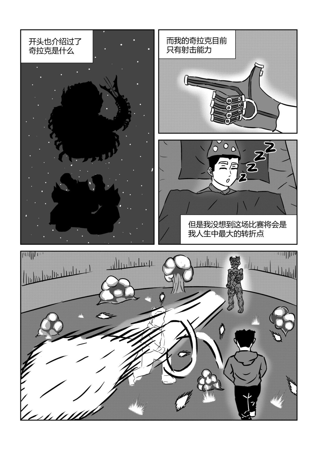 奇拉克 第二章 第4页
