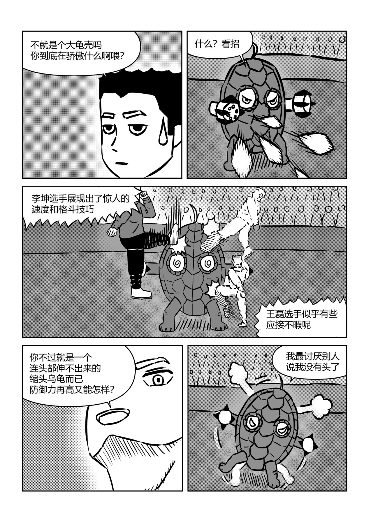 奇拉克 第二章 第7页