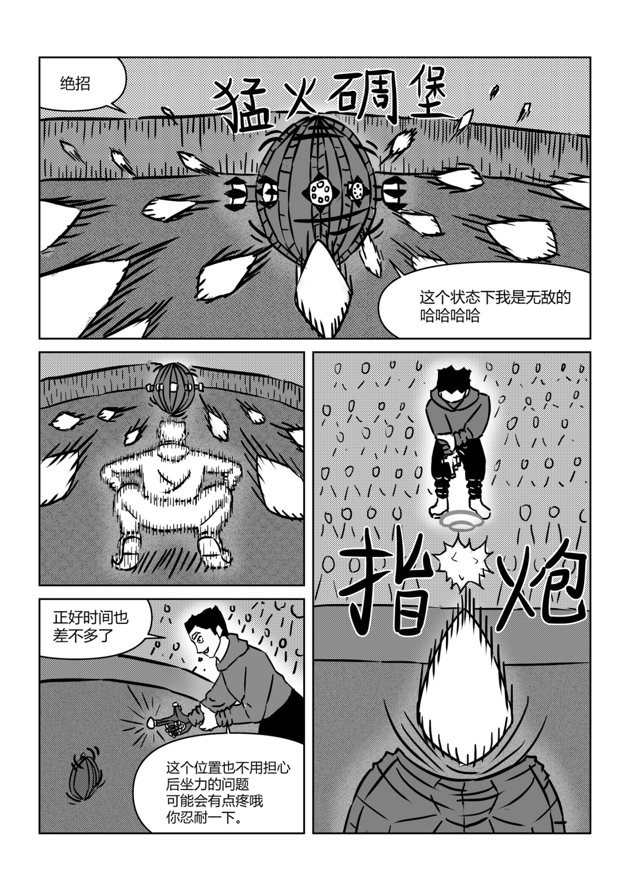 奇拉克 第二章 第8页