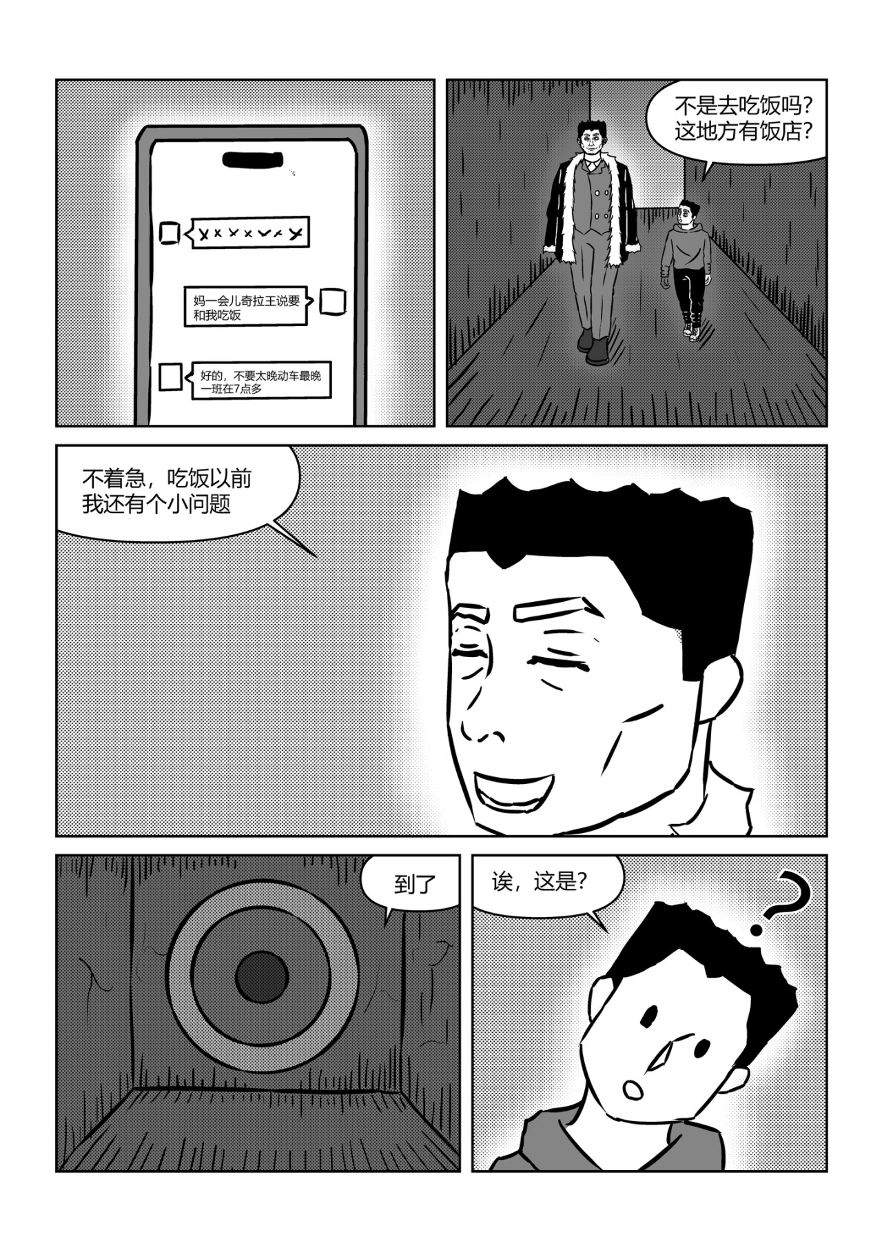 奇拉克 第三章 第2页
