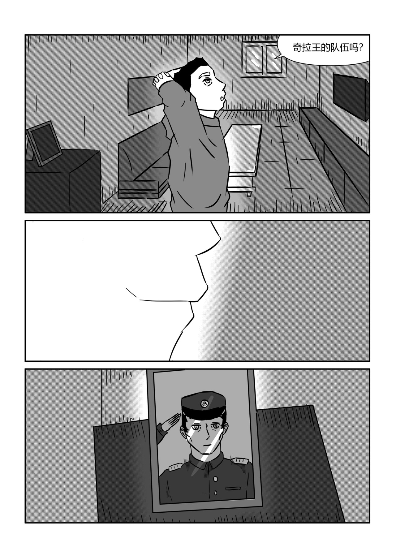 奇拉克 第三章 第11页