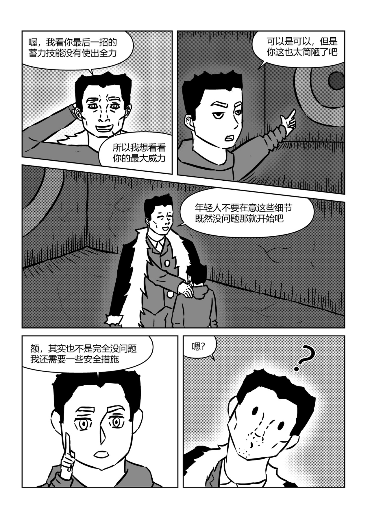 奇拉克 第三章 第3页
