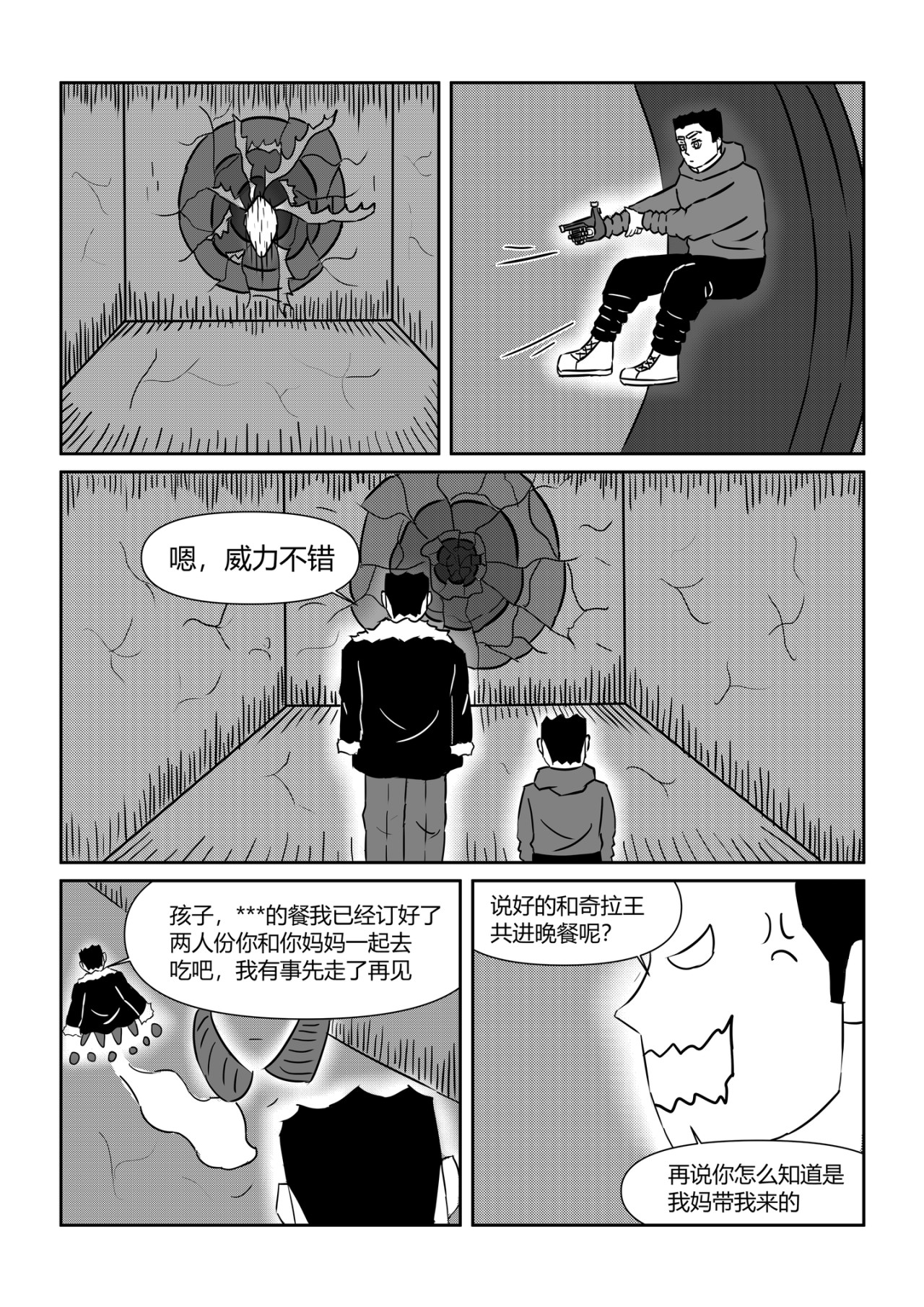 奇拉克 第三章 第5页