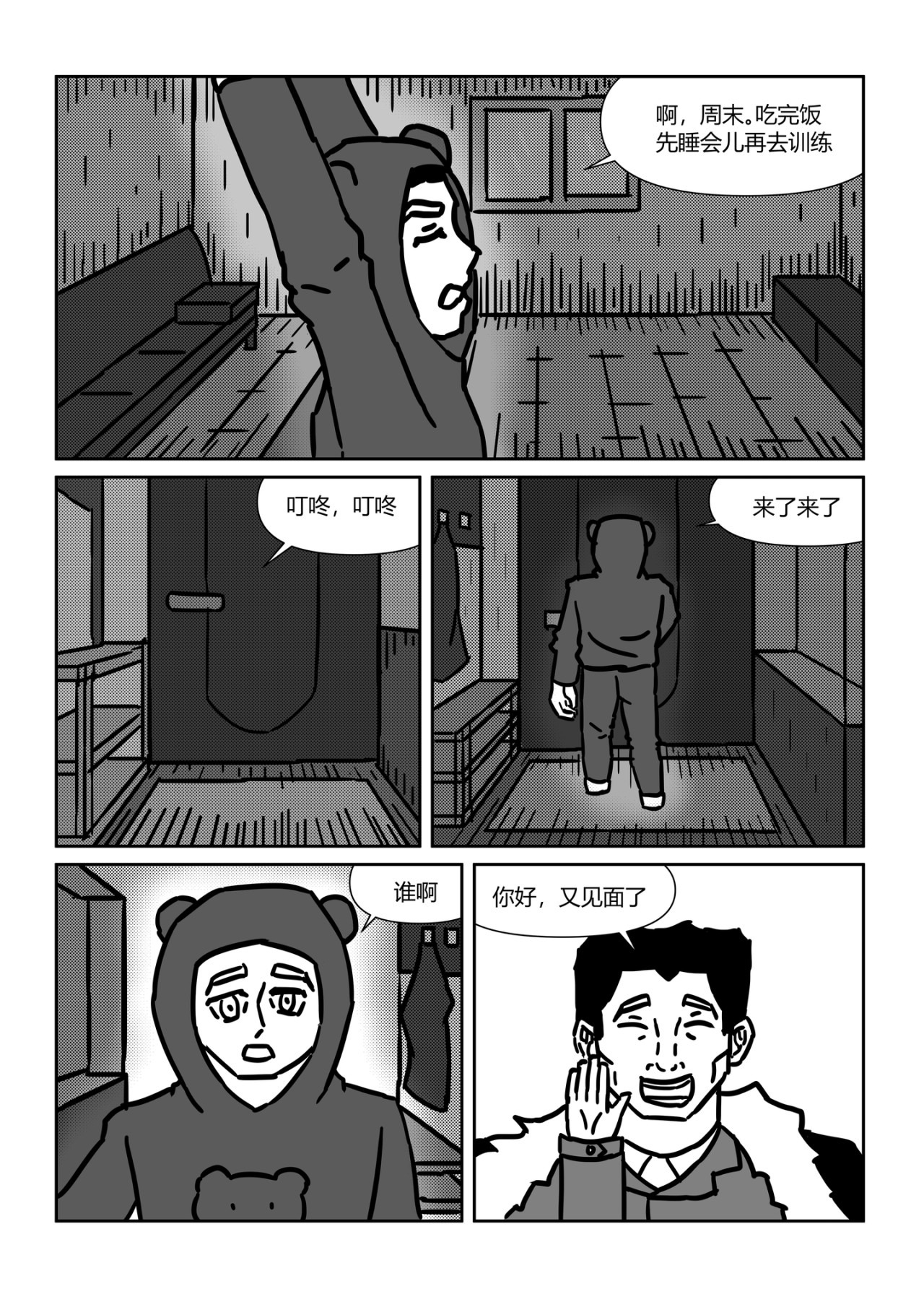 奇拉克 第三章 第6页
