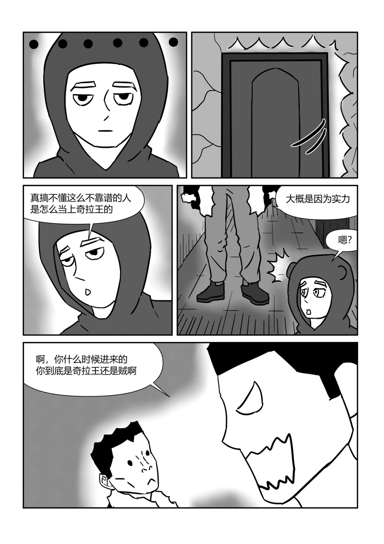 奇拉克 第三章 第7页