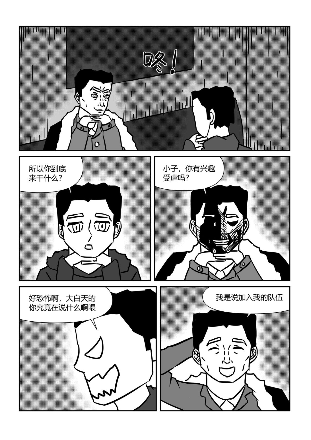 奇拉克 第三章 第8页