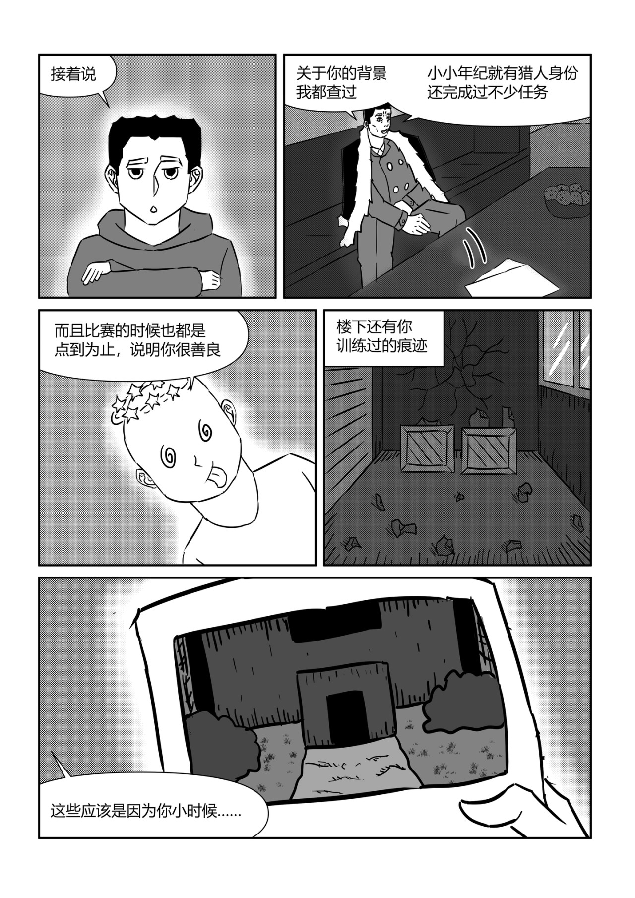 奇拉克 第三章 第9页