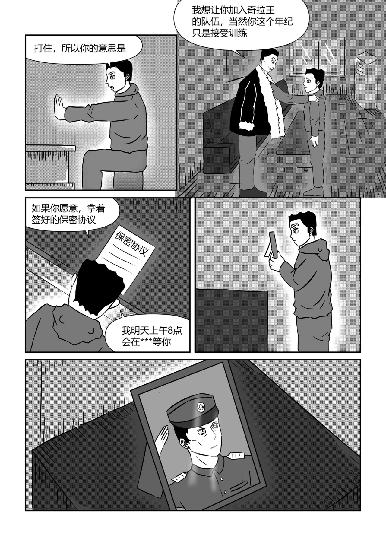 奇拉克 第三章 第10页