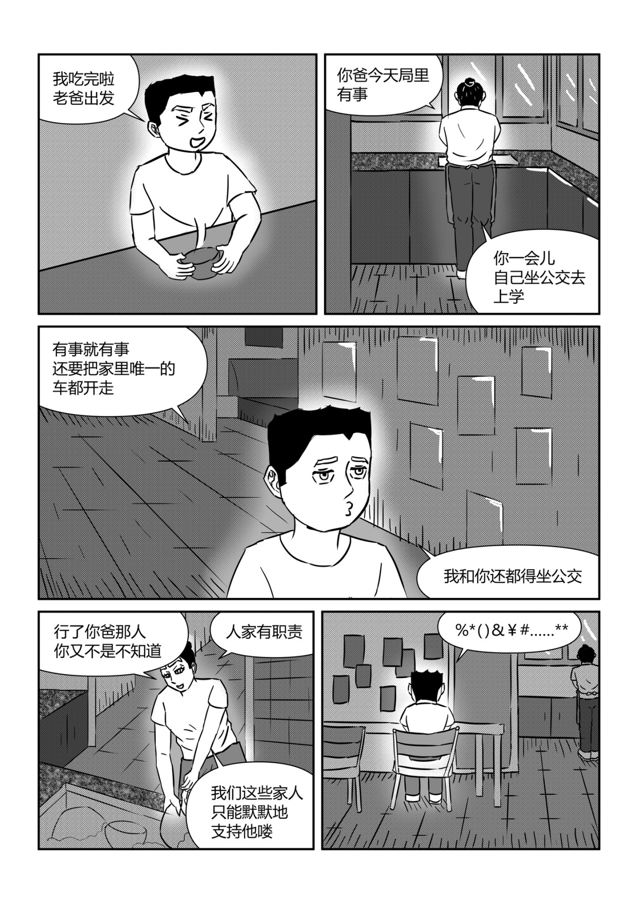 奇拉克 第四章 第2页