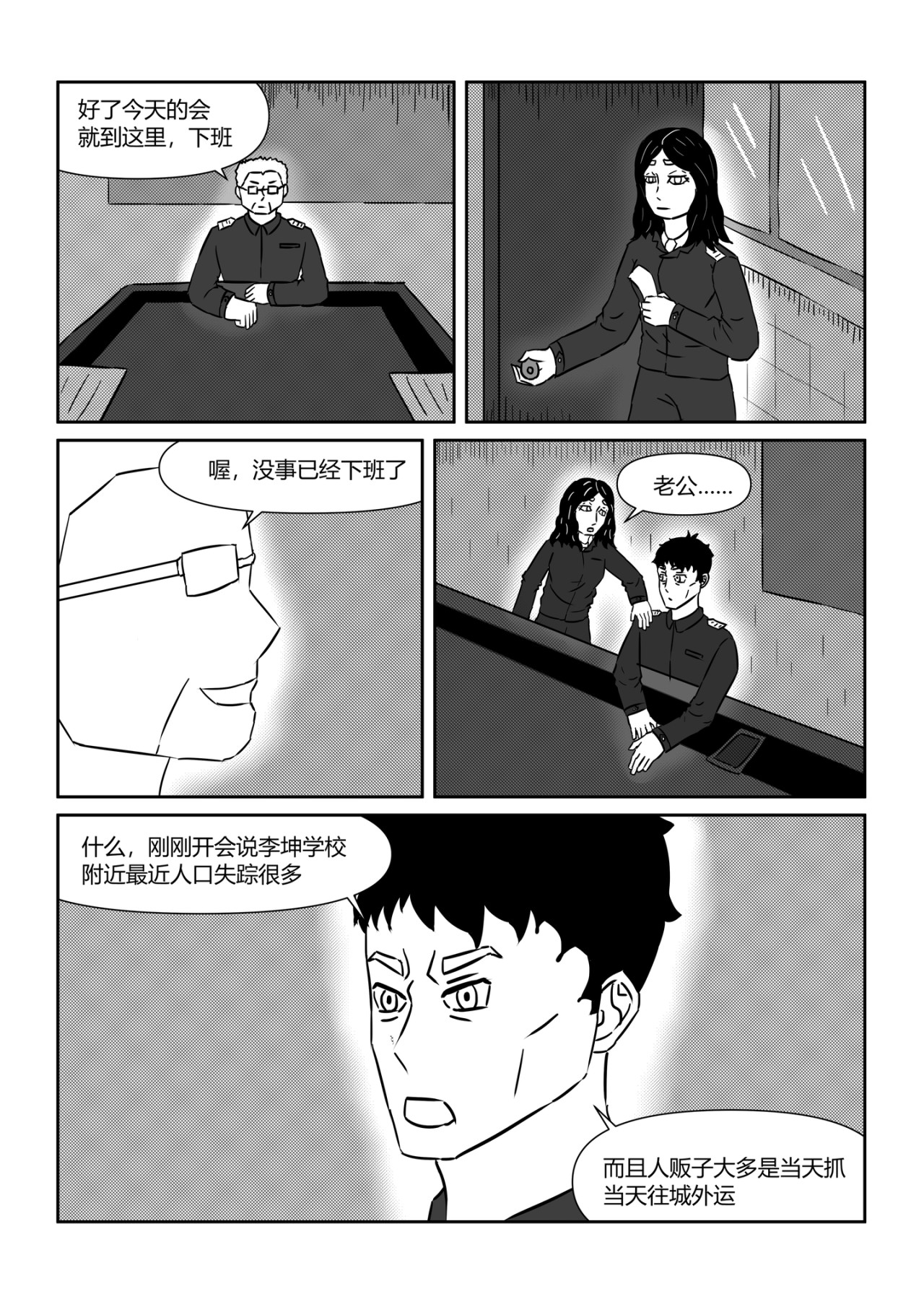 奇拉克 第四章 第11页
