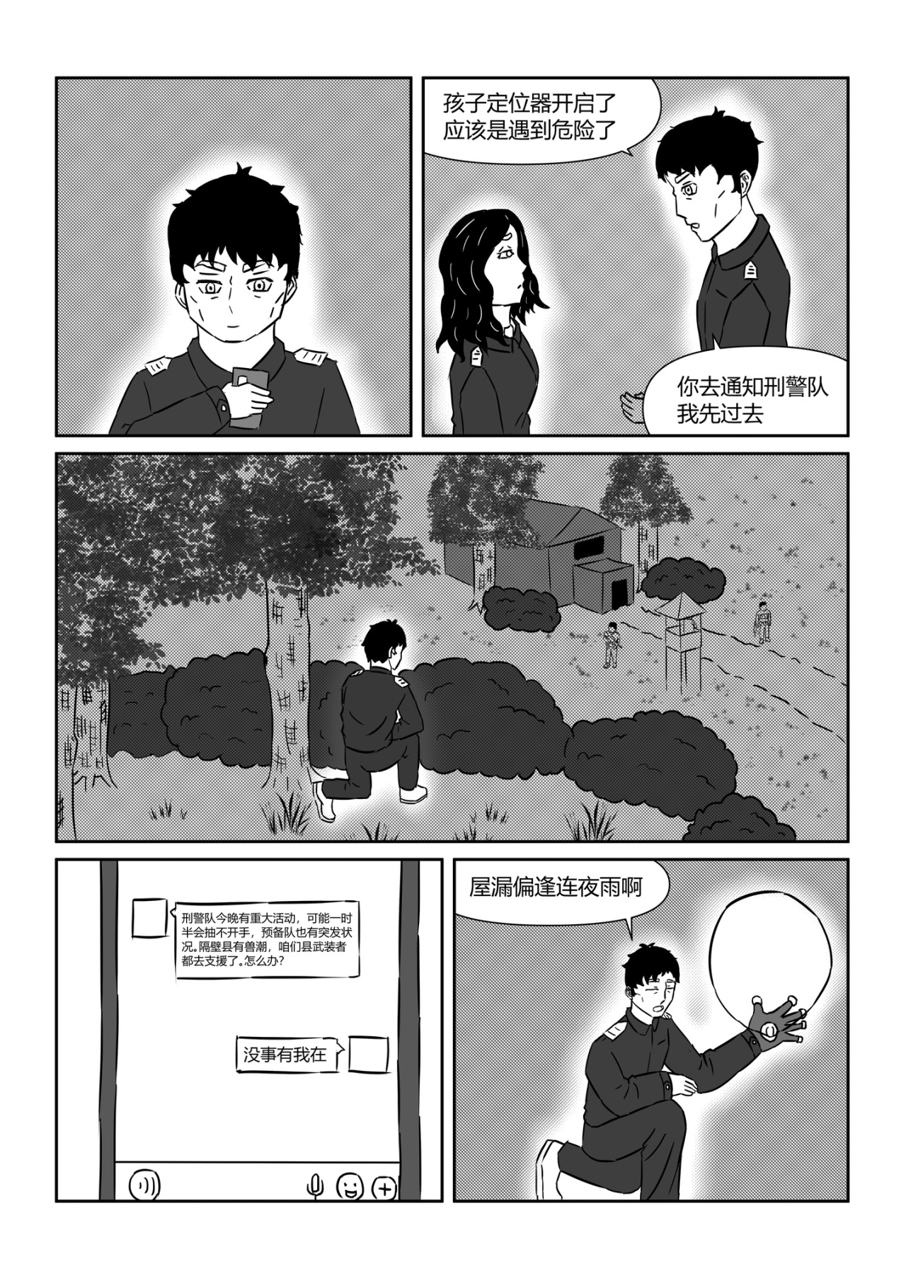 奇拉克 第四章 第12页