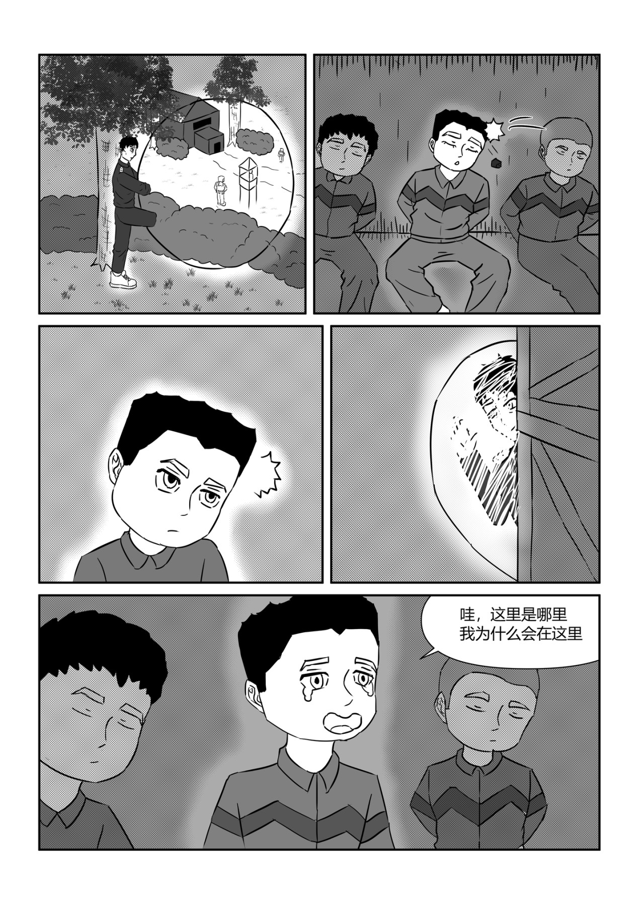 奇拉克 第四章 第13页