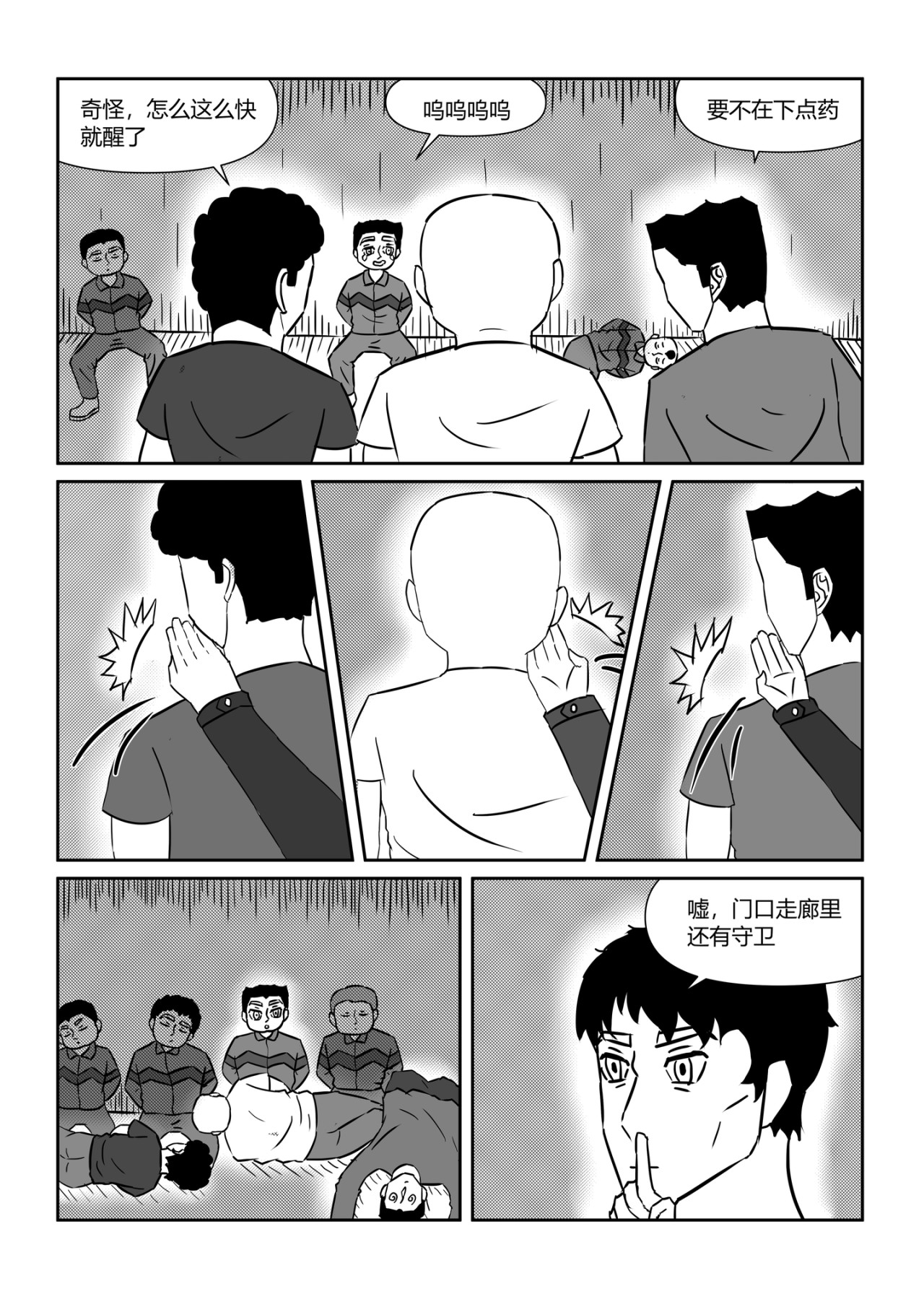 奇拉克 第四章 第14页