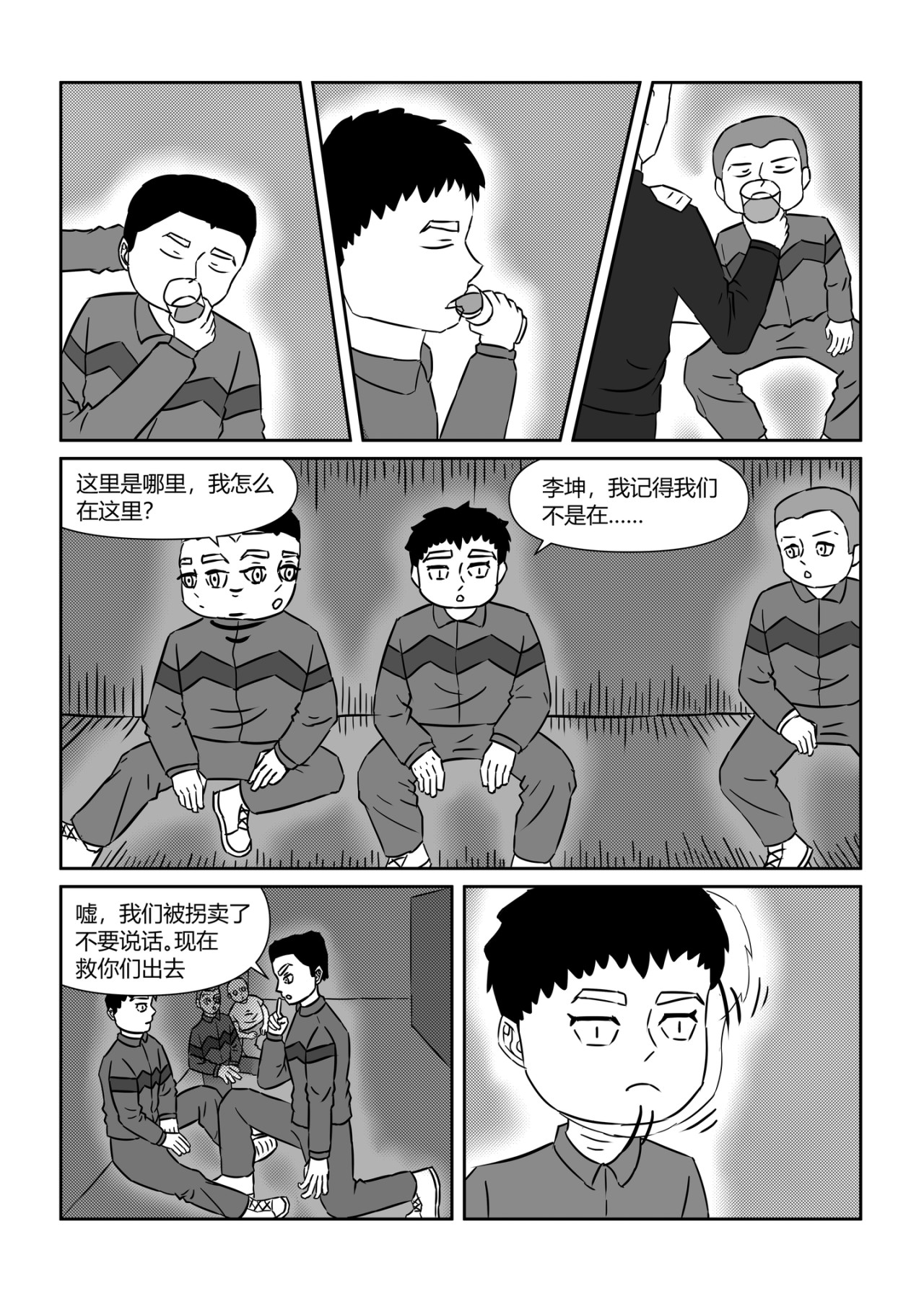 奇拉克 第四章 第16页