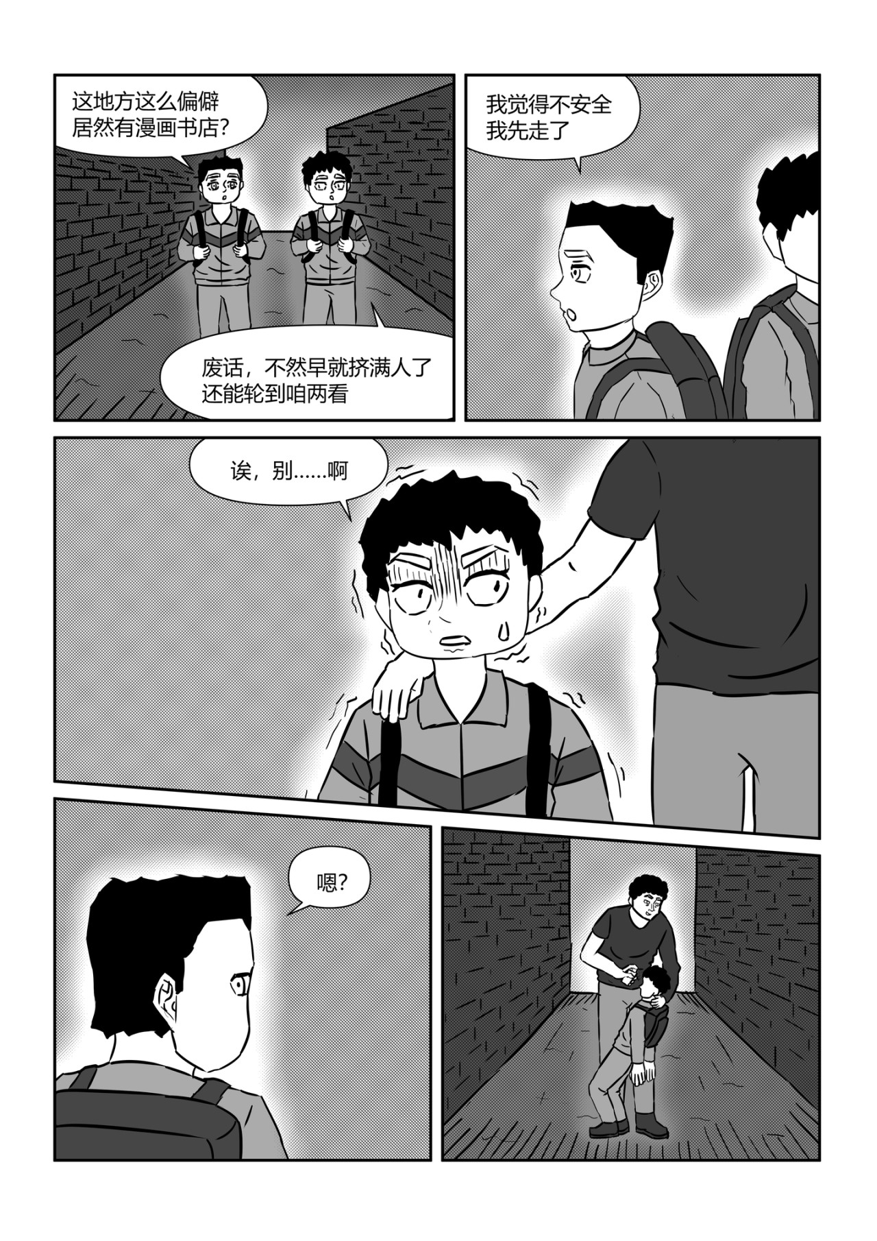 奇拉克 第四章 第6页