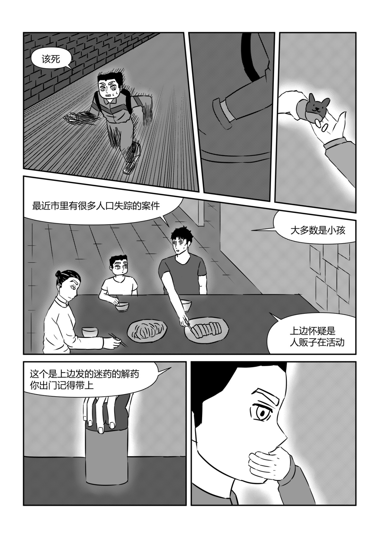 奇拉克 第四章 第7页