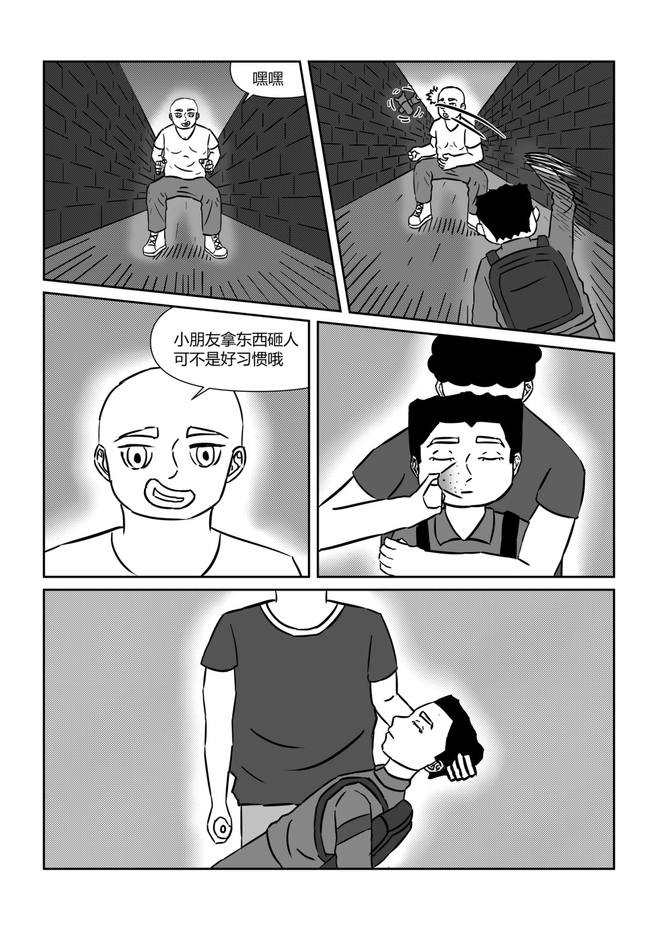 奇拉克 第四章 第8页