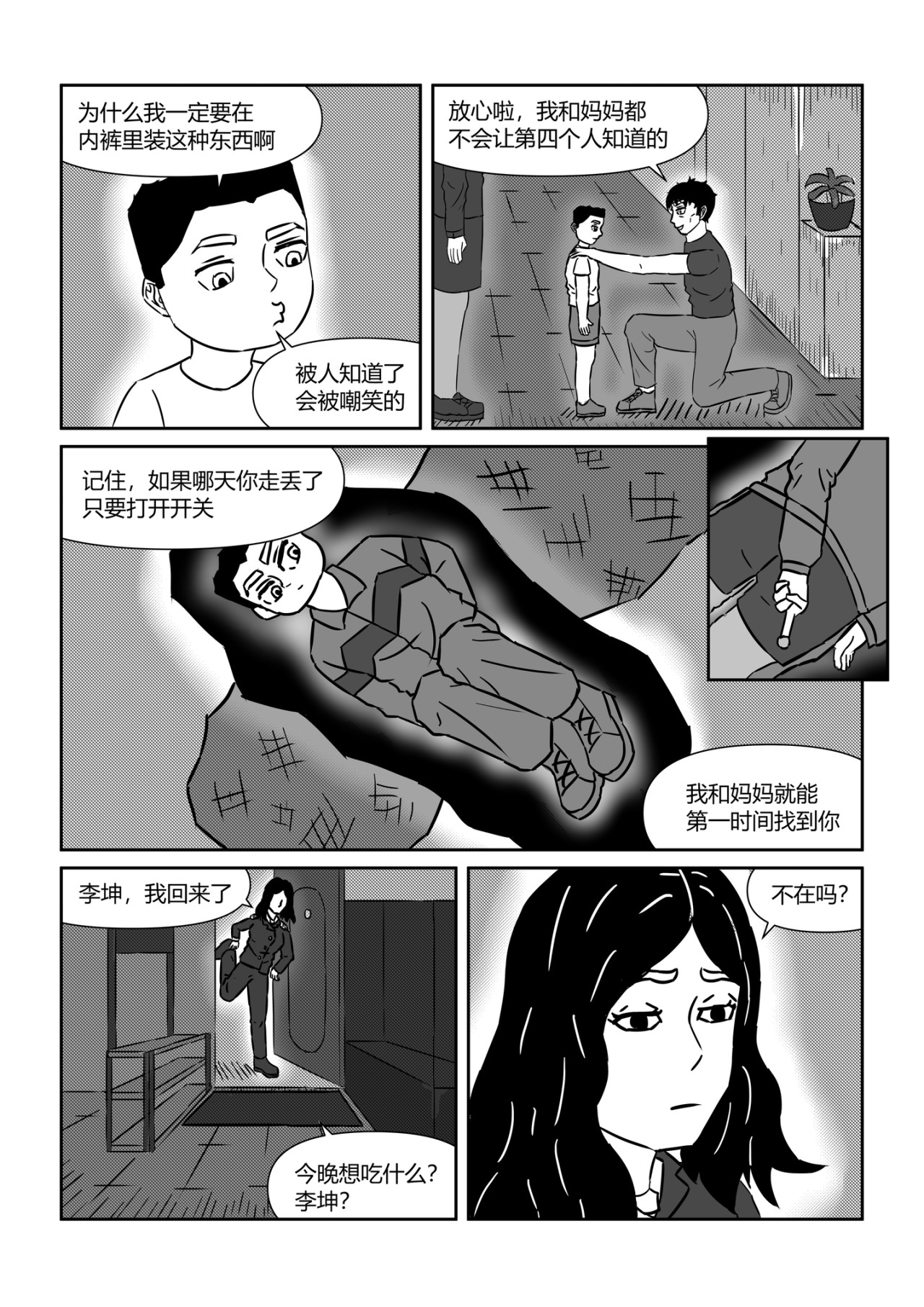 奇拉克 第四章 第9页