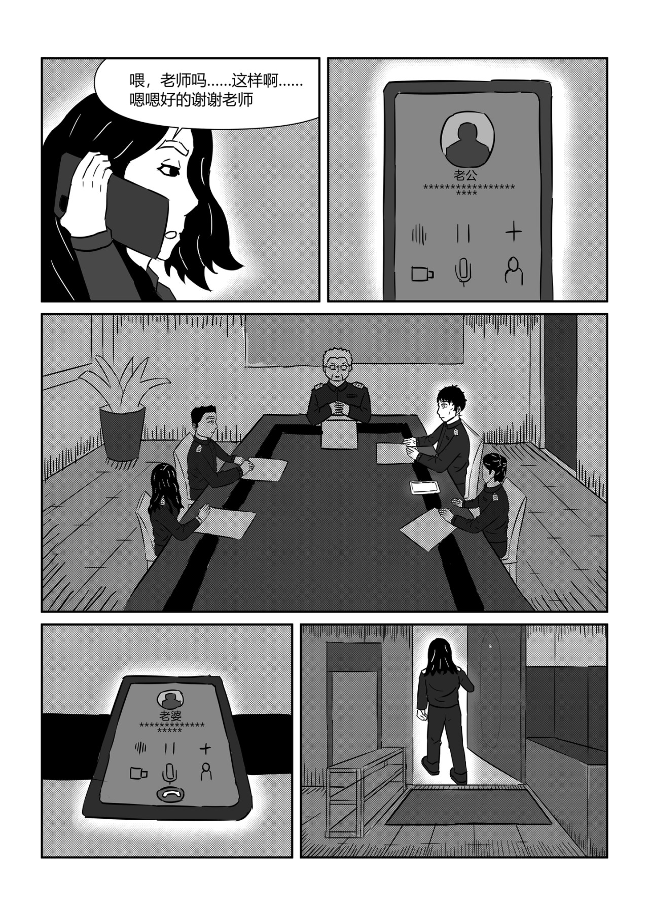 奇拉克 第四章 第10页