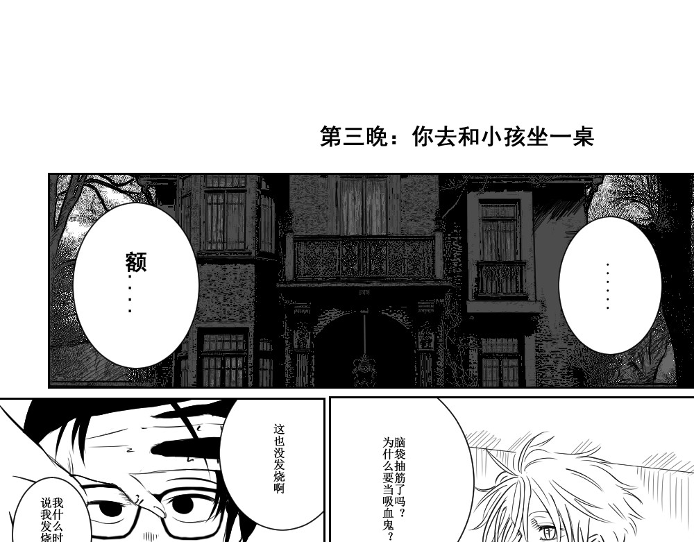 最后一晚 你去跟那个小孩儿一桌 第1页