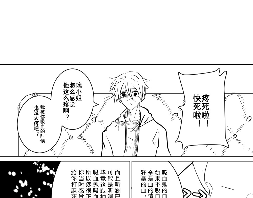 最后一晚 你去跟那个小孩儿一桌 第25页