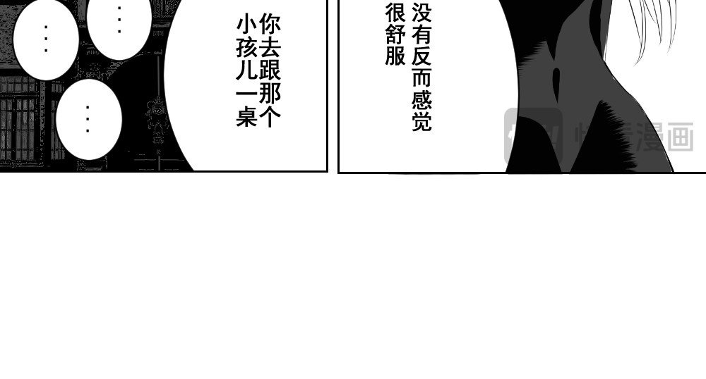 最后一晚 你去跟那个小孩儿一桌 第45页